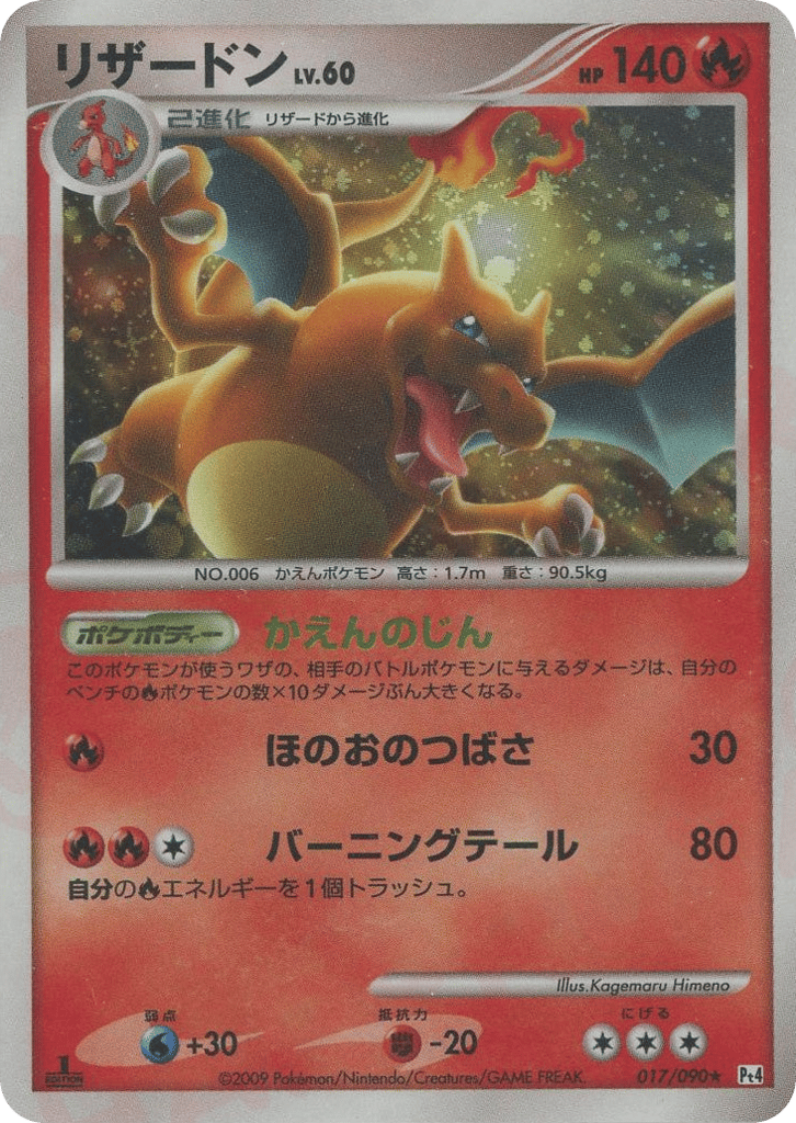 Charizard 017/090 Advent of Arceus