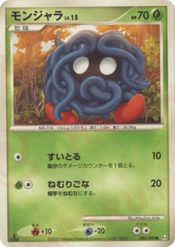 Tangela 002/090 Advent of Arceus