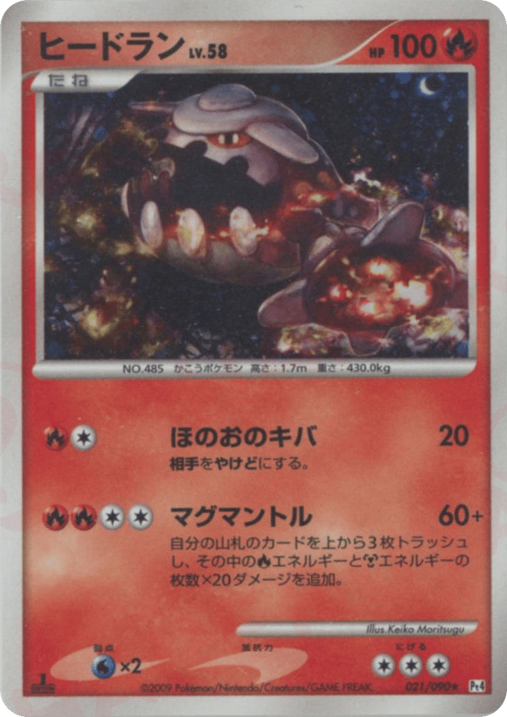 Heatran 021/090 Advent of Arceus