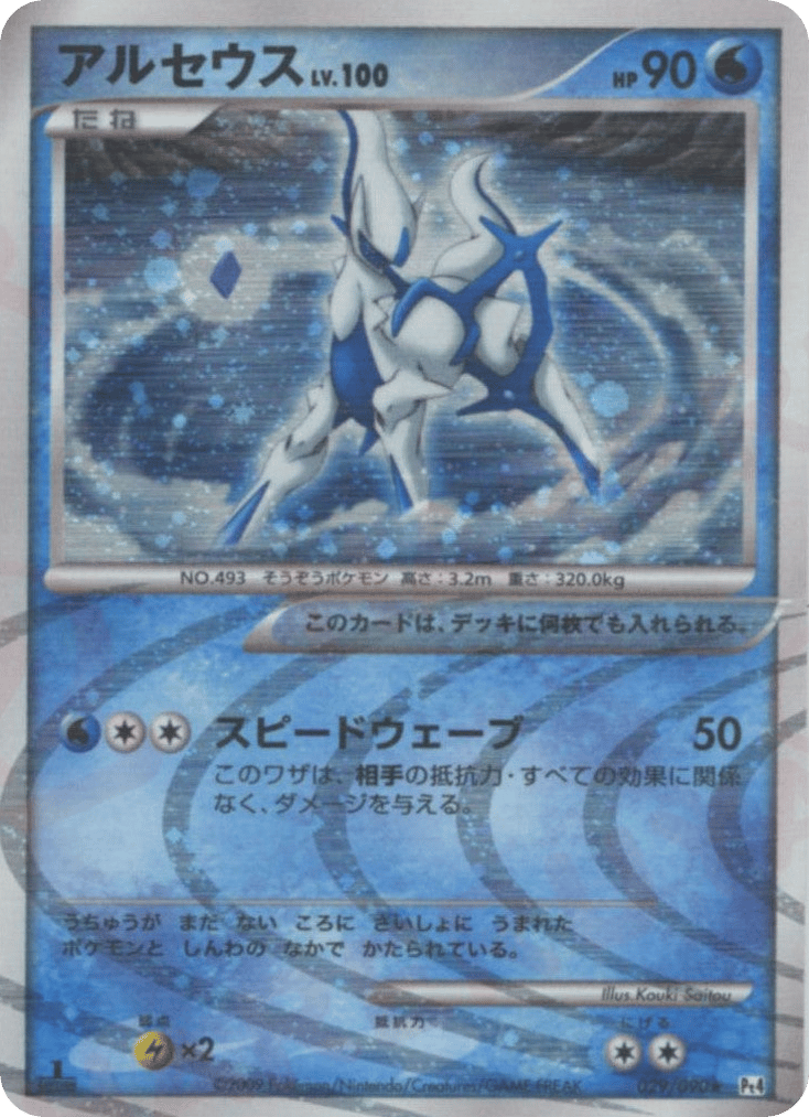 Arceus 029/090 Advent of Arceus