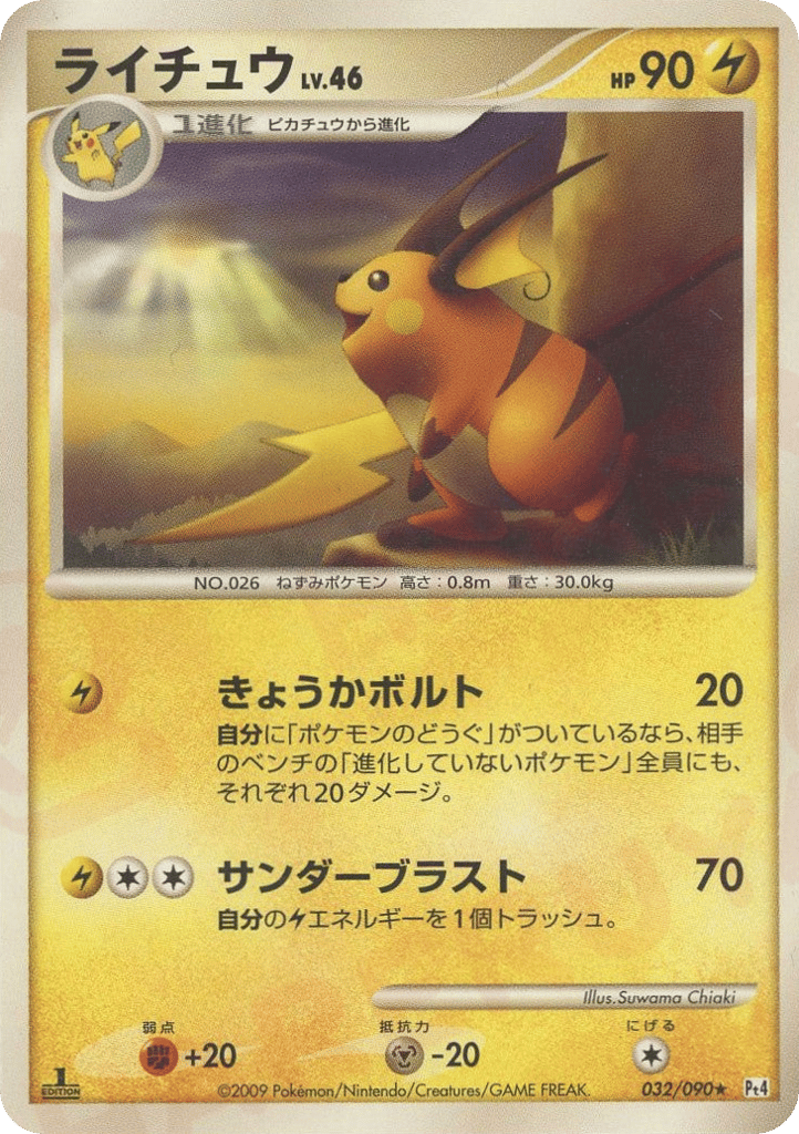 Raichu 032/090 Advent of Arceus