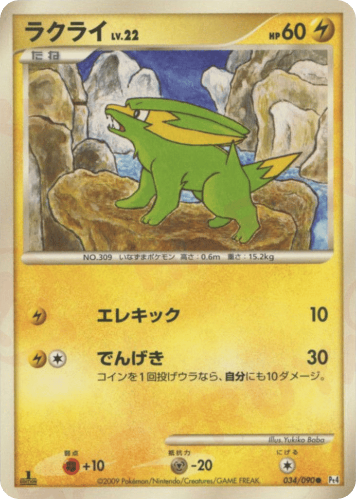 Electrike 034/090 Advent of Arceus