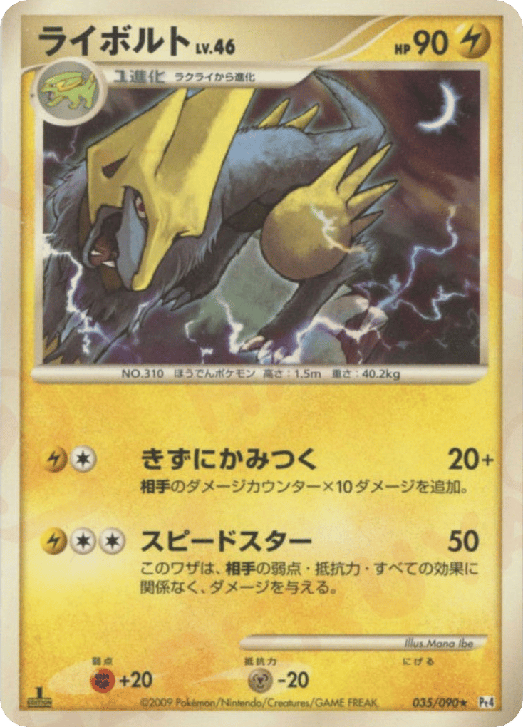 Manectric 035/090 Advent of Arceus