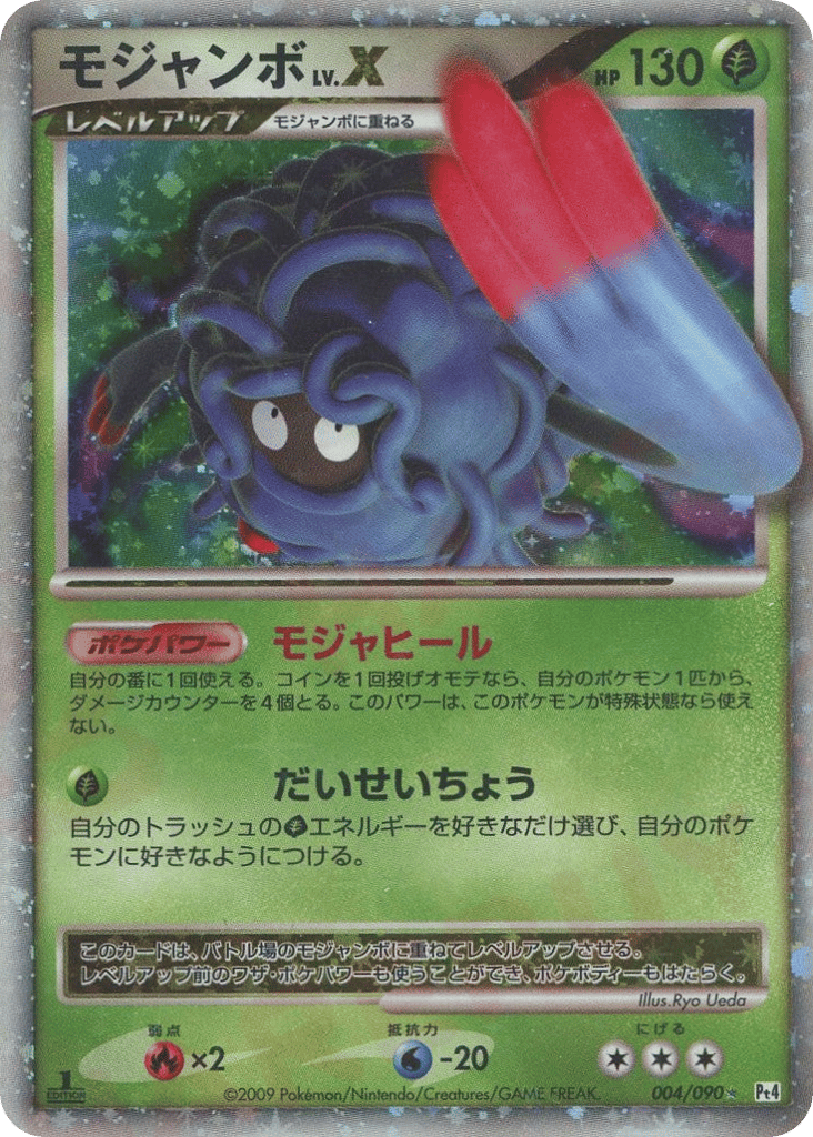 Tangrowth LV.X 004/090 Advent of Arceus