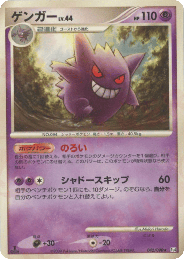Gengar 042/090 Advent of Arceus