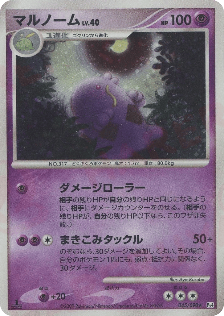 Swalot 045/090 Advent of Arceus