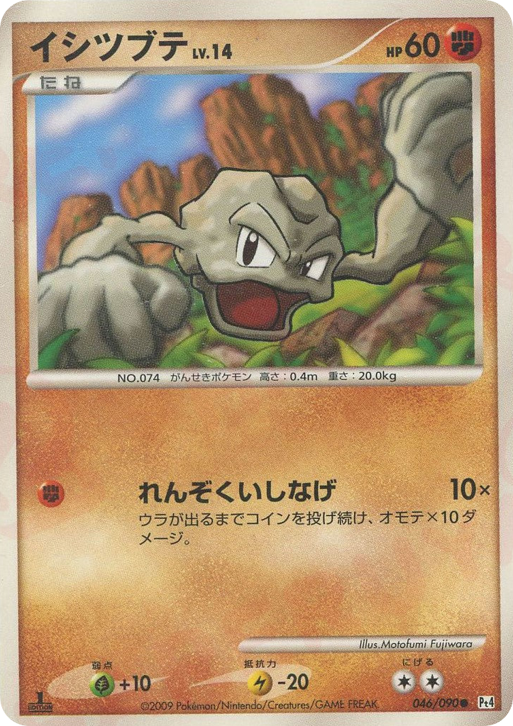 Geodude 046/090 Advent of Arceus