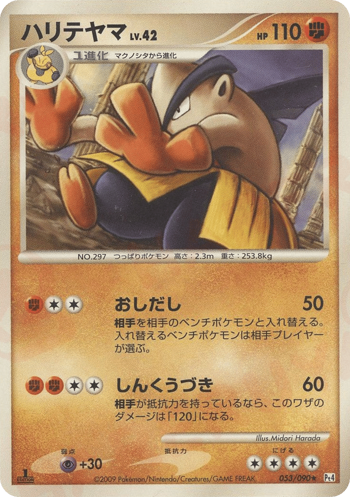 Hariyama 053/090 Advent of Arceus