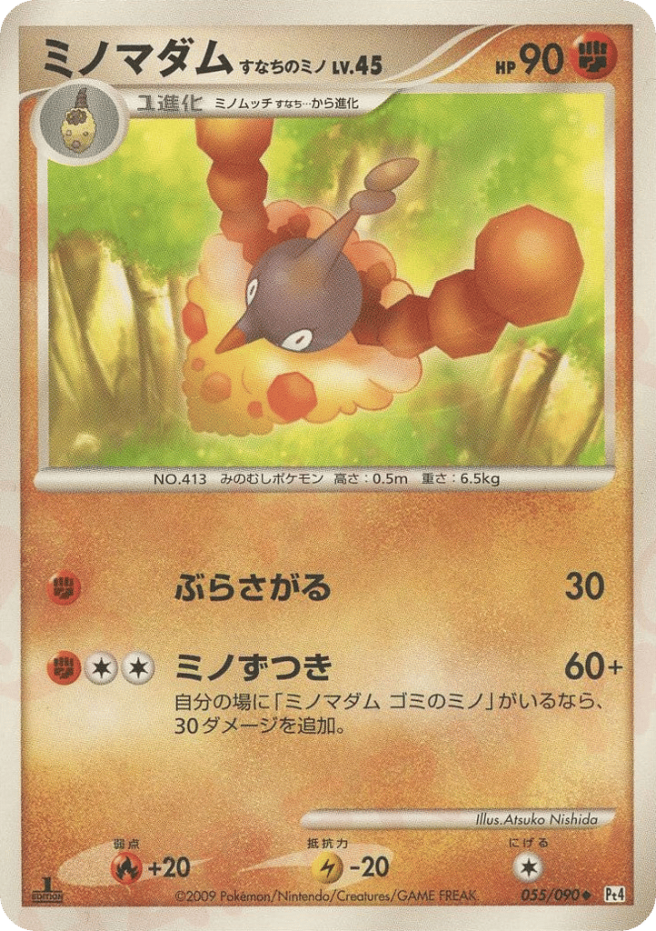 Wormadam Sandy Cloak 055/090 Advent of Arceus