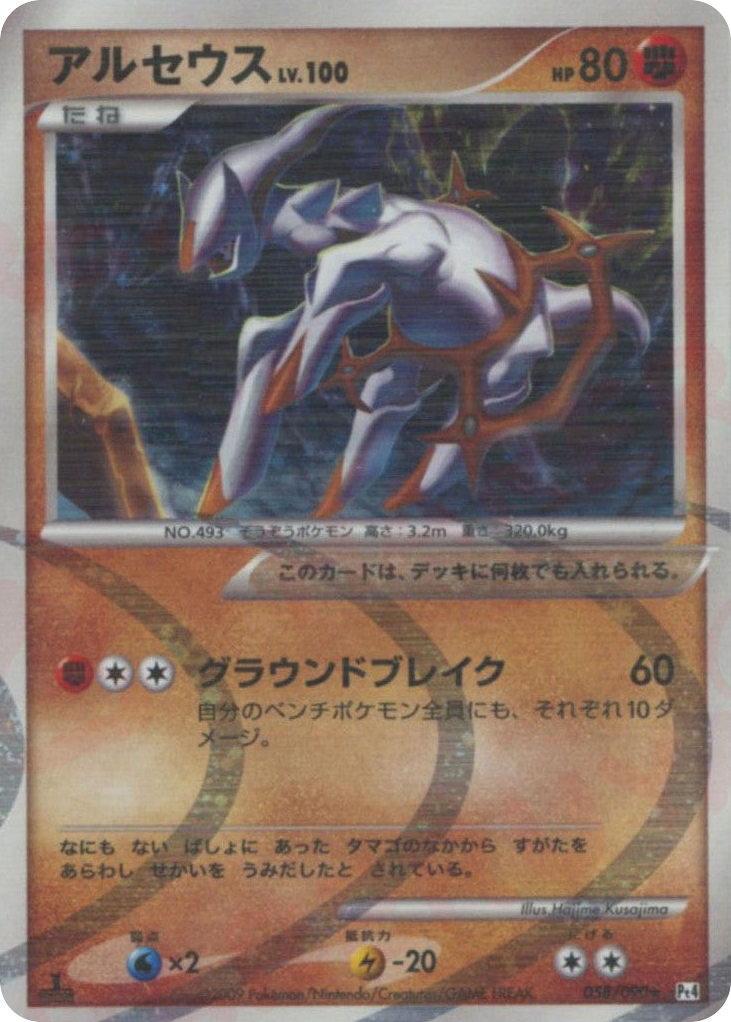 Arceus 058/090 Advent of Arceus