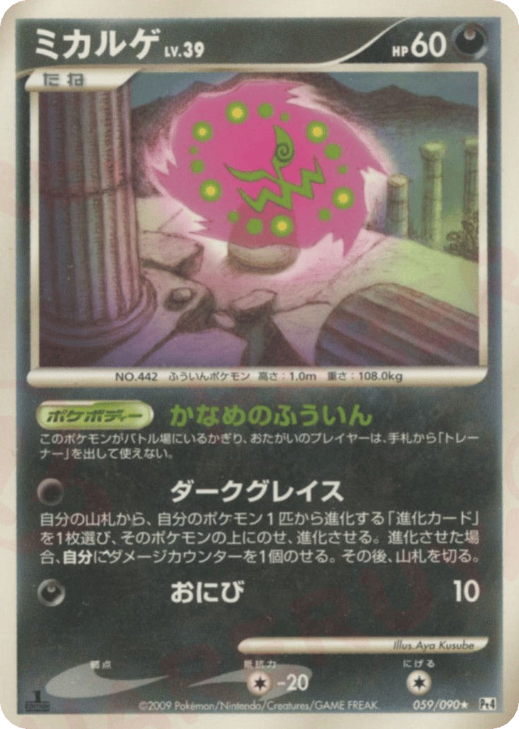 Spiritomb 059/090 Advent of Arceus