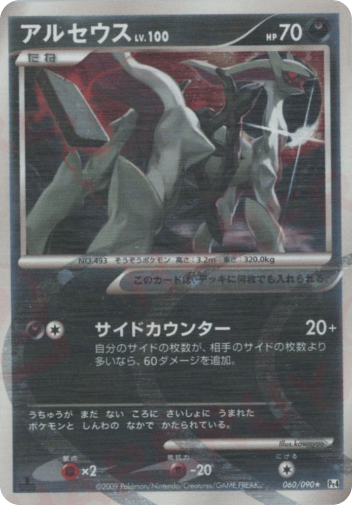 Arceus 060/090 Advent of Arceus