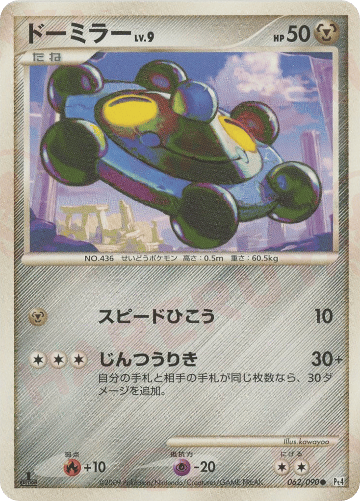 Bronzor 062/090 Advent of Arceus