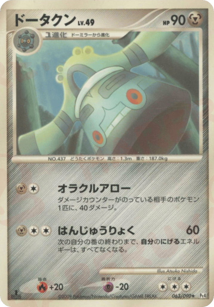 Bronzong 063/090 Advent of Arceus