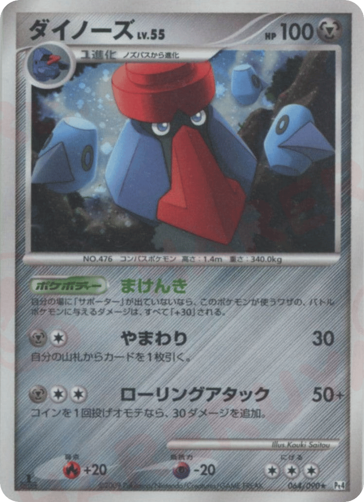 Probopass 064/090 Advent of Arceus