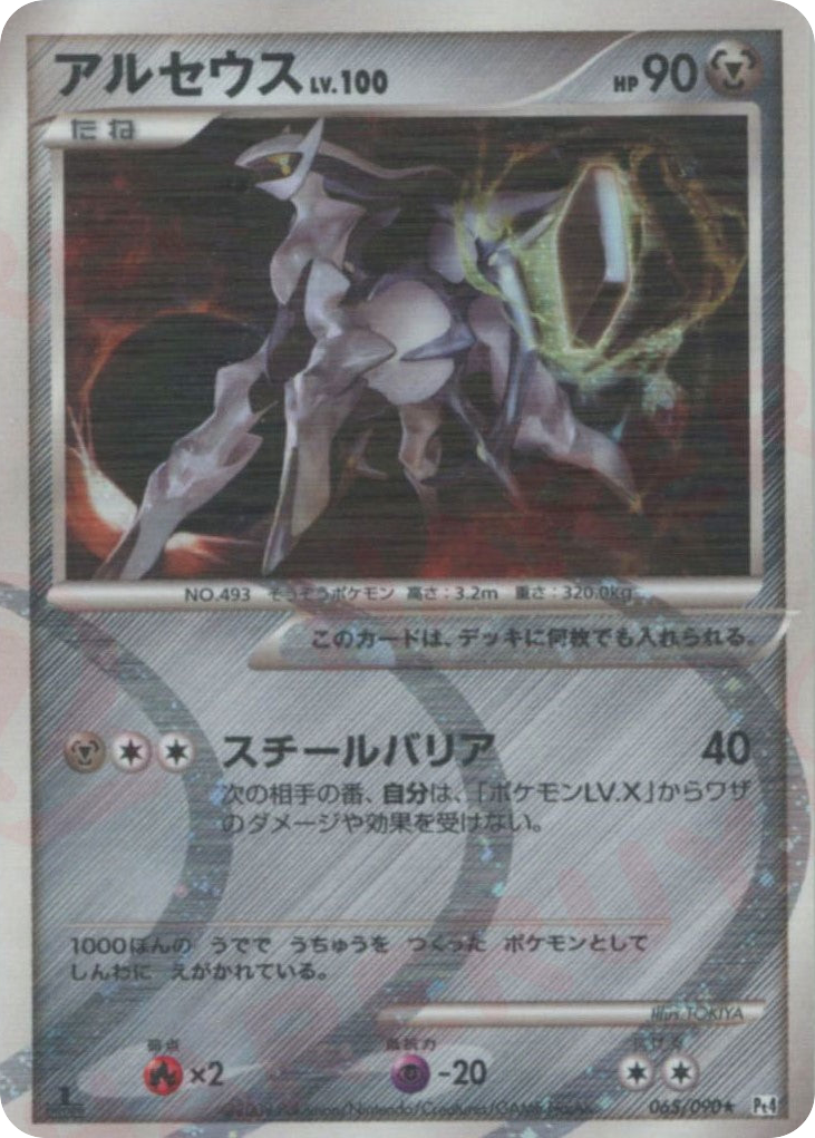 Arceus 065/090 Advent of Arceus