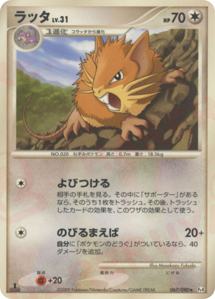 Raticate 067/090 Advent of Arceus