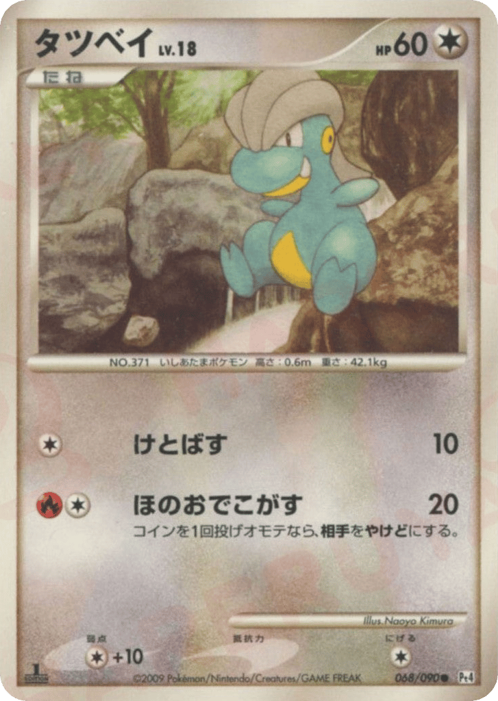 Bagon 068/090 Advent of Arceus