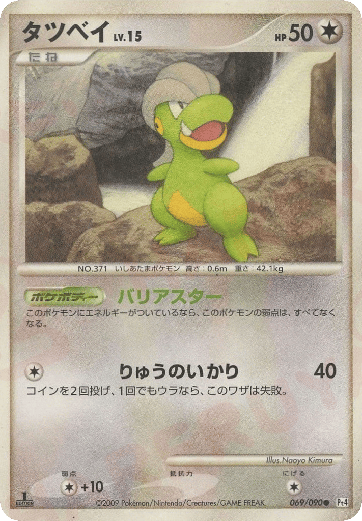 Bagon 069/090 Advent of Arceus