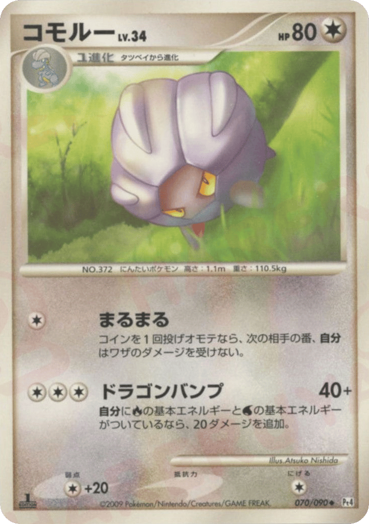 Shelgon 070/090 Advent of Arceus