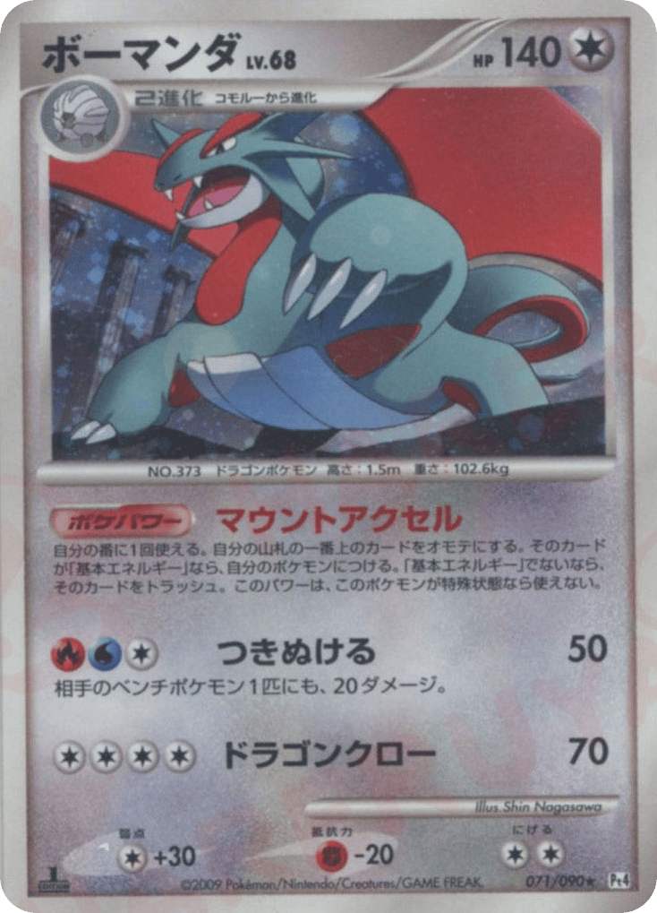Salamence 071/090 Advent of Arceus