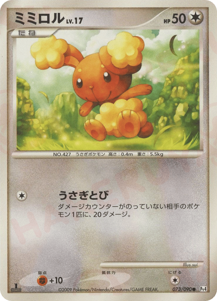 Buneary 073/090 Advent of Arceus