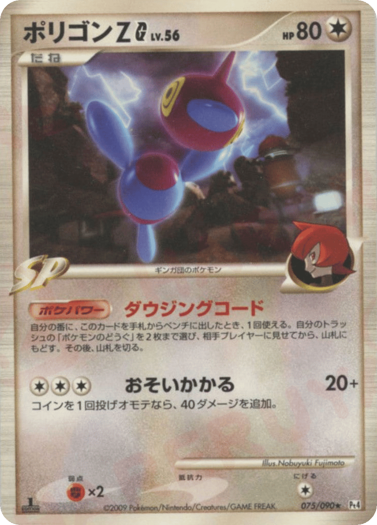 Porygon-Z G 075/090 Advent of Arceus