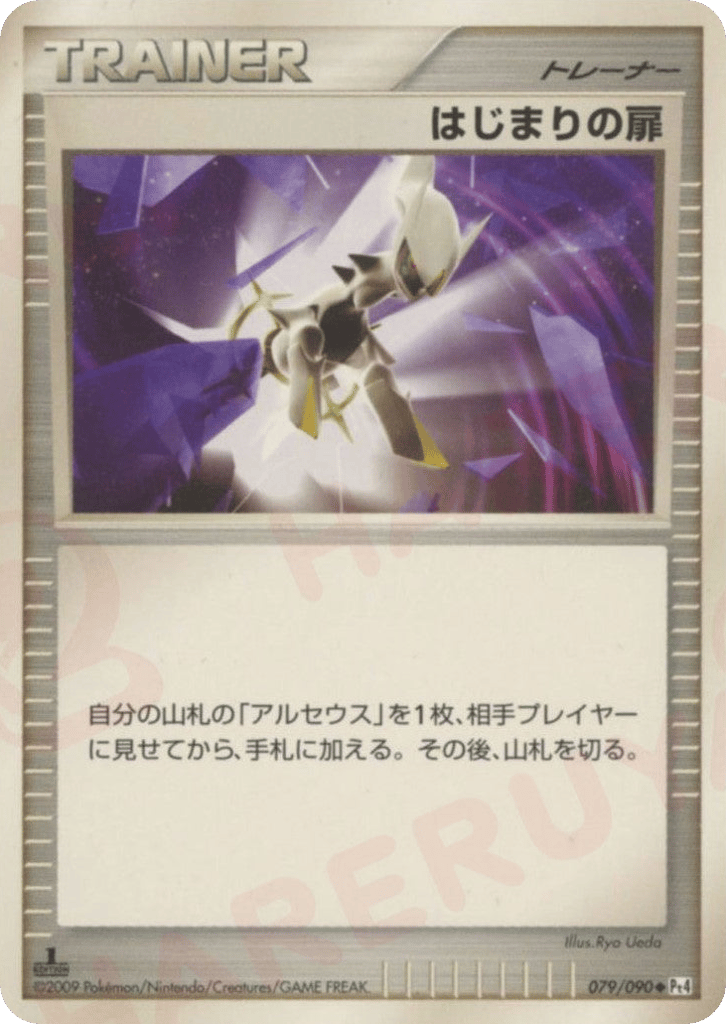 Beginning Door 079/090 Advent of Arceus