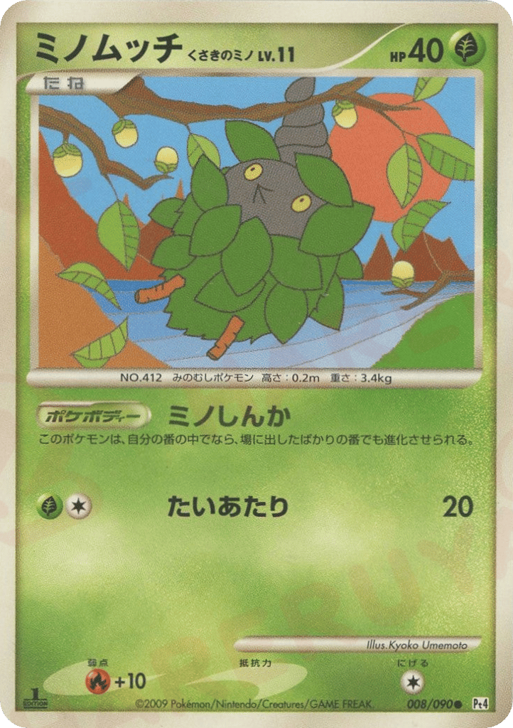 Burmy Plant Cloak 008/090 Advent of Arceus