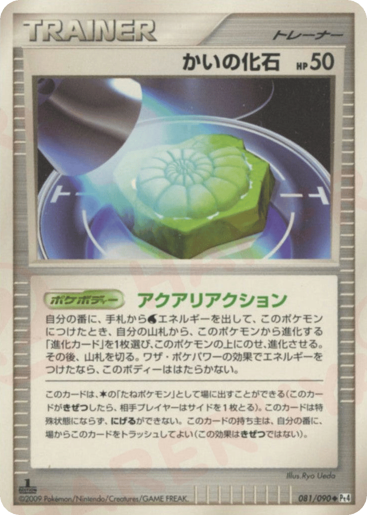Helix Fossil 81 Advent of Arceus