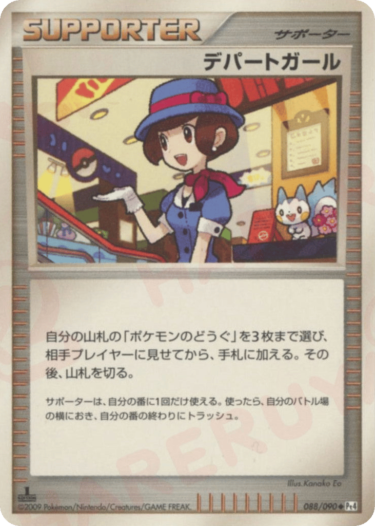 Department Store Girl 088/090 Advent of Arceus
