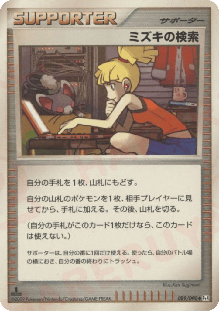 Bebe's Search 089/090 Advent of Arceus