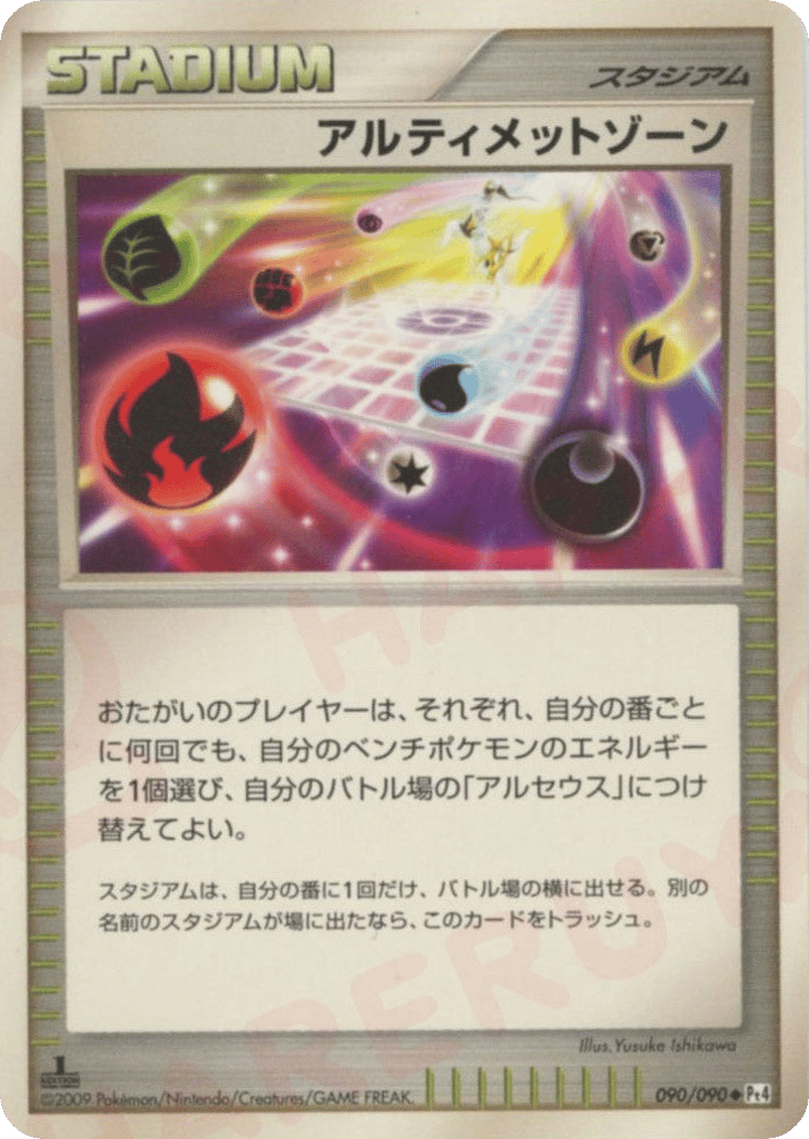 Ultimate Zone 090/090 Advent of Arceus