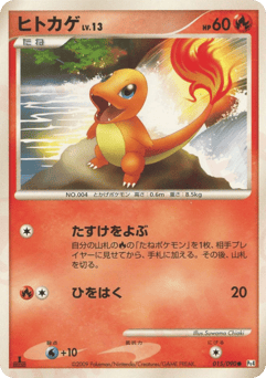 Charmander 015/090 Advent of Arceus