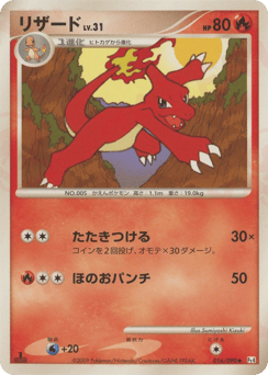 Charmeleon 016/090 Advent of Arceus