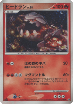 Heatran 021/090 Advent of Arceus