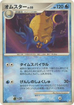 Omastar 023/090 Advent of Arceus