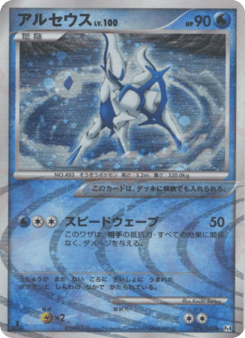 Arceus 029/090 Advent of Arceus