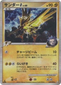 Zapdos G 033/090 Advent of Arceus