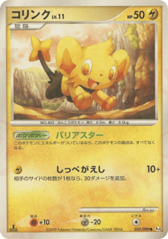 Shinx 037/090 Advent of Arceus