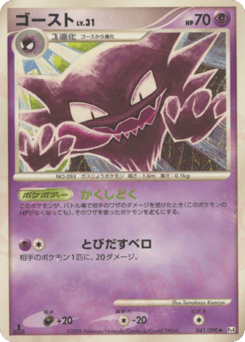 Haunter 041/090 Advent of Arceus