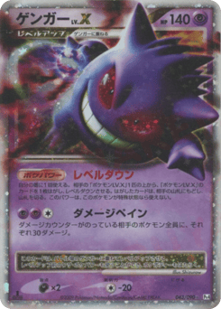 Gengar LV.X 043/090 Advent of Arceus