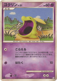 Gulpin 044/090 Advent of Arceus