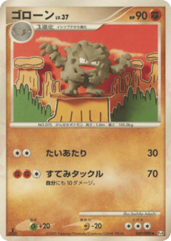 Graveler 047/090 Advent of Arceus
