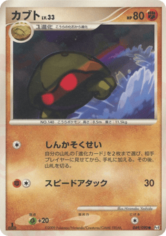Kabuto 049/090 Advent of Arceus