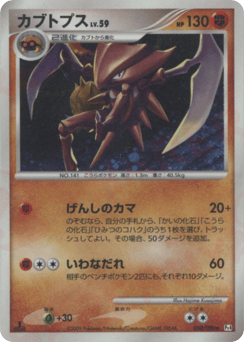 Kabutops 050/090 Advent of Arceus