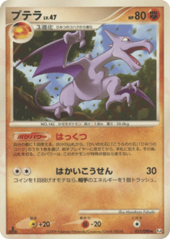 Aerodactyl 051/090 Advent of Arceus
