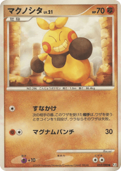 Makuhita 052/090 Advent of Arceus