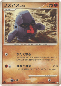 Nosepass 054/090 Advent of Arceus