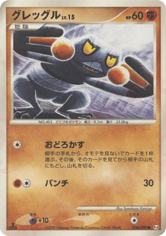Croagunk 056/090 Advent of Arceus